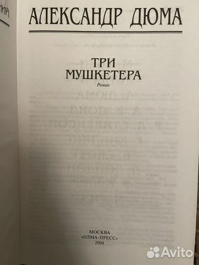 Александр Дюма. Разные издания