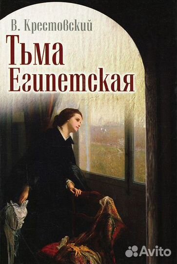 Всеволод Крестовский