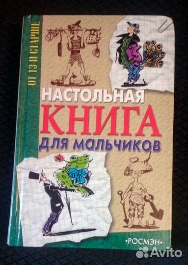 Книги для мальчиков
