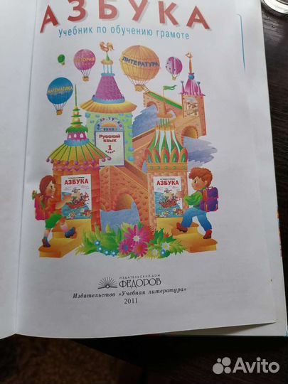 Азбука 1 класс Нечаева, Белорусец