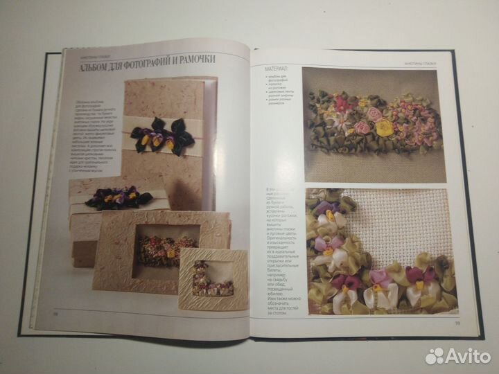 Книга Вышивка шелковыми лентами