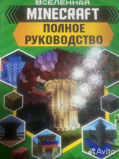 Книга minecraft
