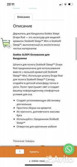 Основание (кронштейн) для балдахина Stokke