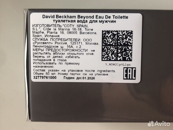 David beckham beyond 60ml