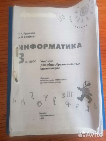 Учебник информатики 3 класс