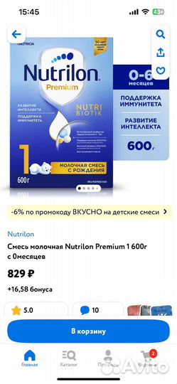 Смесь Нутрилон премиум 1