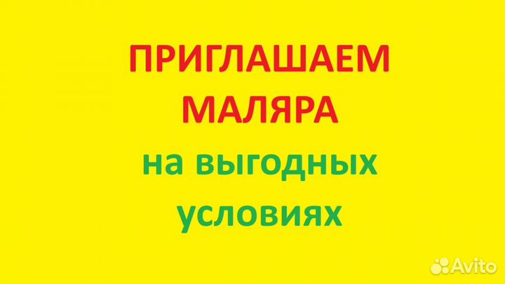 Маляр отделочник