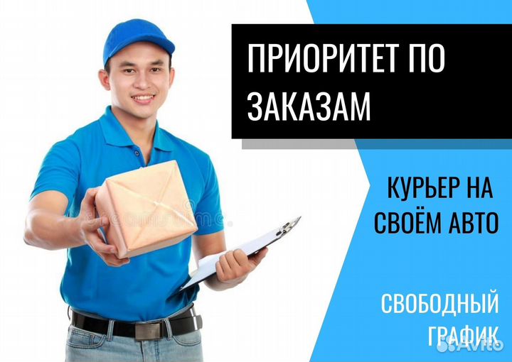 Курьер