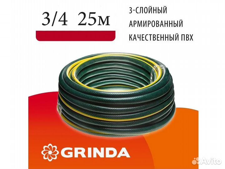 Шланг армированный 3/4 25 метров