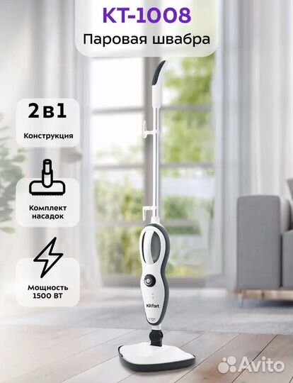 Паровая швабра kitfort 1008