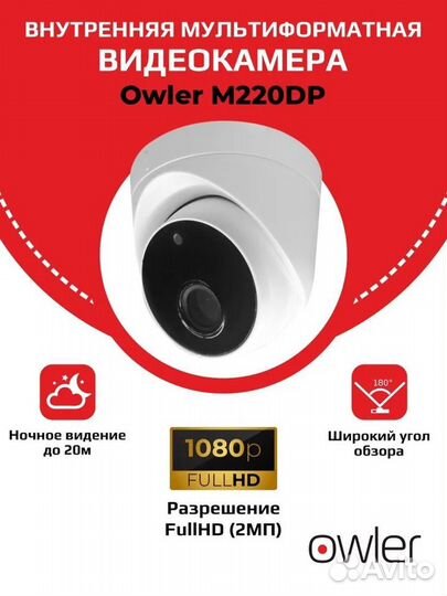 Внутренняя мультиформатная видеокамера Owler M220D