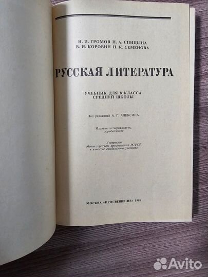 Учебник по литературе 7 класс 8 класс 10 класс