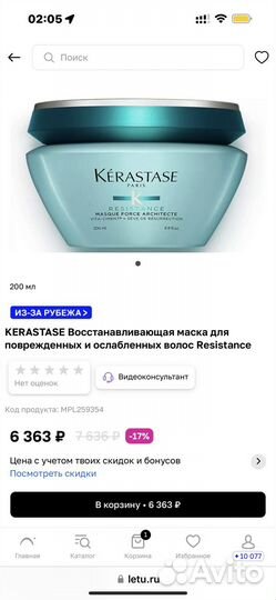 Kerastase масло маска термозащита апмулы