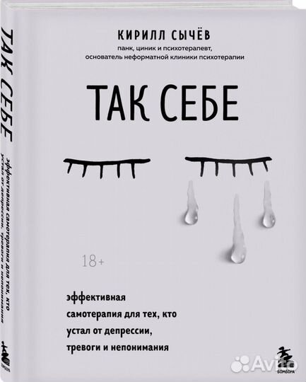 Сычев К.И. Так себе