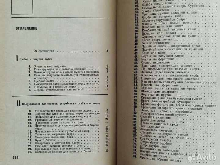 300 советов по катерам, лодкам и моторам