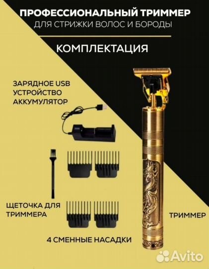 Профессиональный триммер
