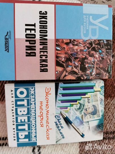 Экономическая теория