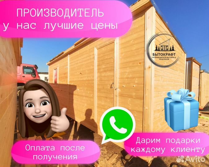 Бытовка хозблок