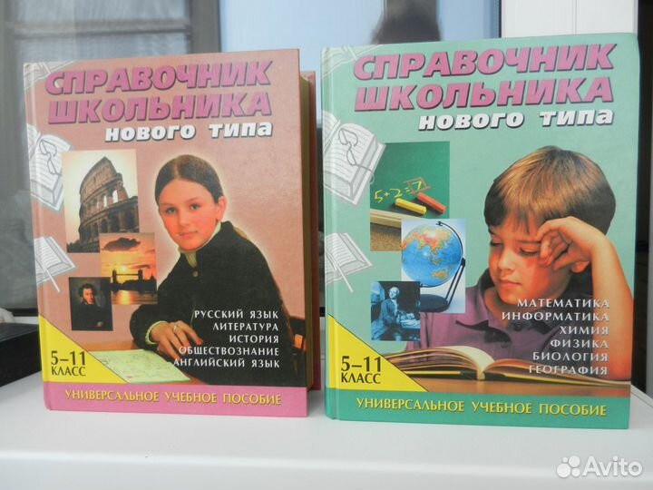 Справочник школьника нового типа