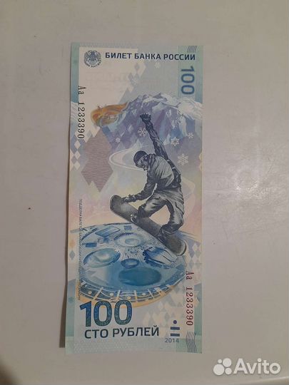 Банкнота 100 р сочи