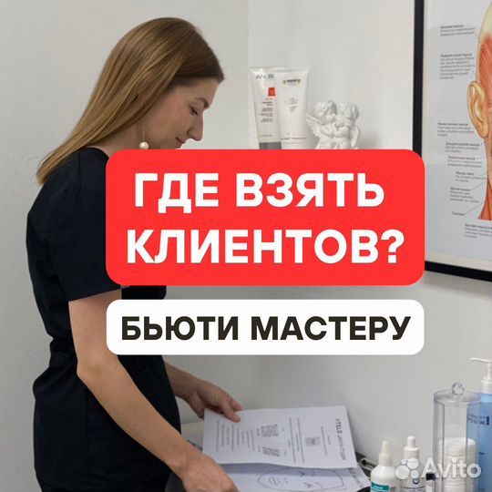 Самопродвижение для бьютимастера, обучение