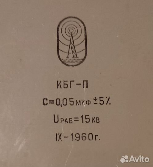 Конденсатор кбг-П 0,05 мкФ 15 кВ