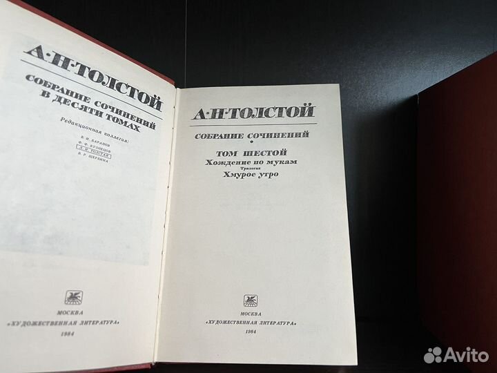 Алексей Толстой.Собрание сочинений в 10 томах