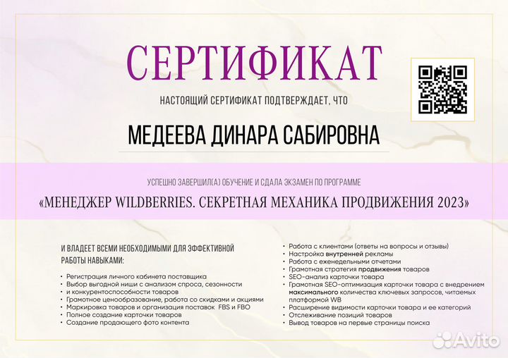 Менеджер маркетплейсов