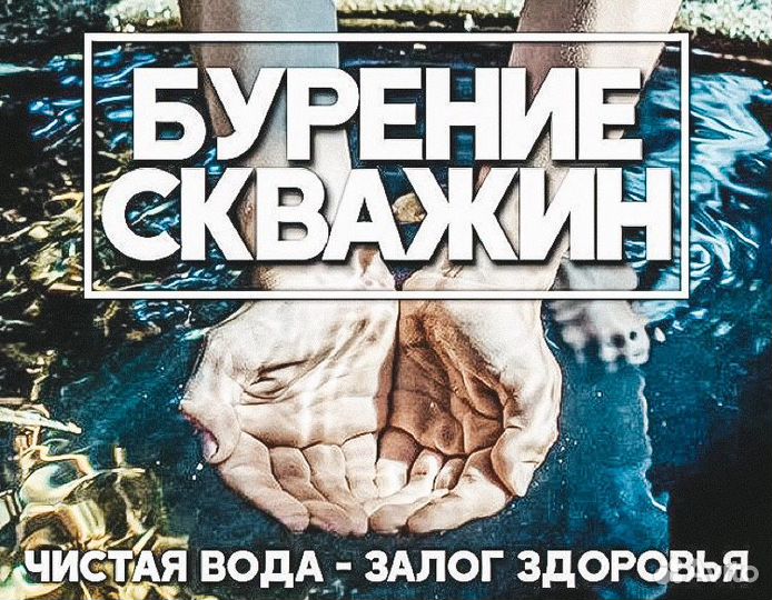 Бурение скважин на воду