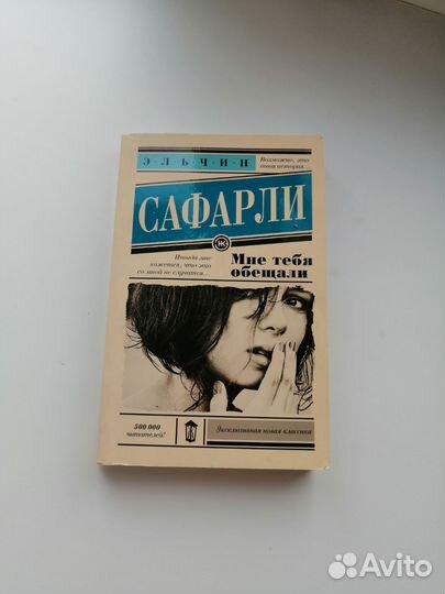 Книги пакетом Э. Сафарли и С. Ахерн