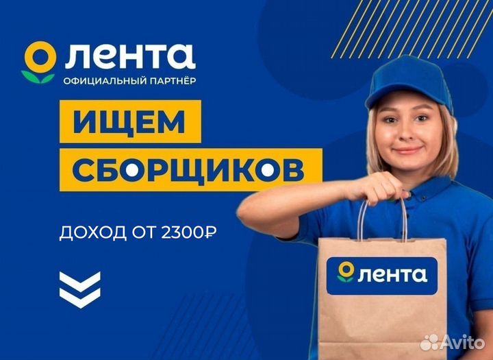 Сборщик заказов в магазине (подработка)