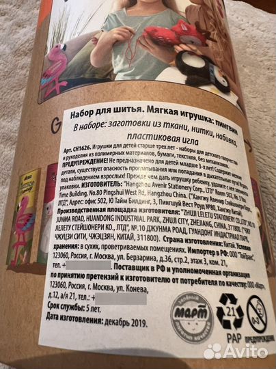 Набор для шитья мягкой игрушки Пингвин