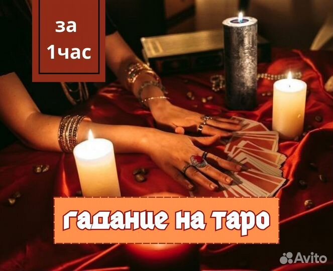 Гадалка, приворот, обучение