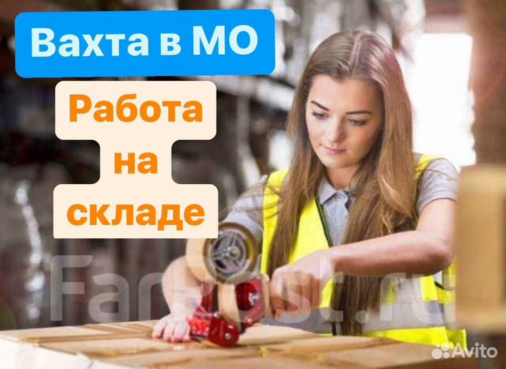 15/15 короткая вахта.Сортировщики в Москве