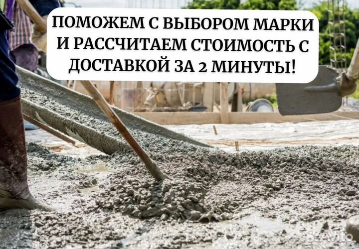 Бетон от производителя