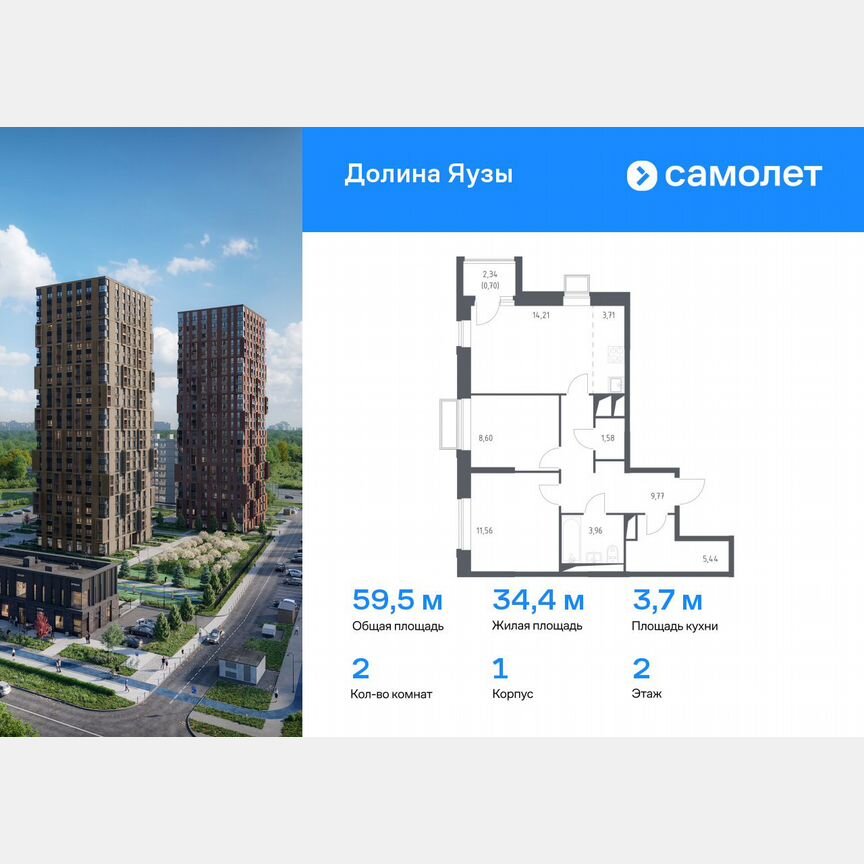 2-к. квартира, 59,5 м², 2/25 эт.