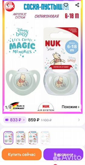 Соски Пустышка 6 -18