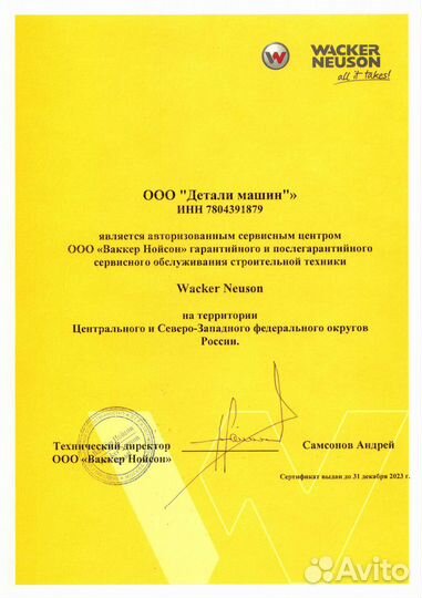 Прокладка wacker neuson (вакер) 5000408617