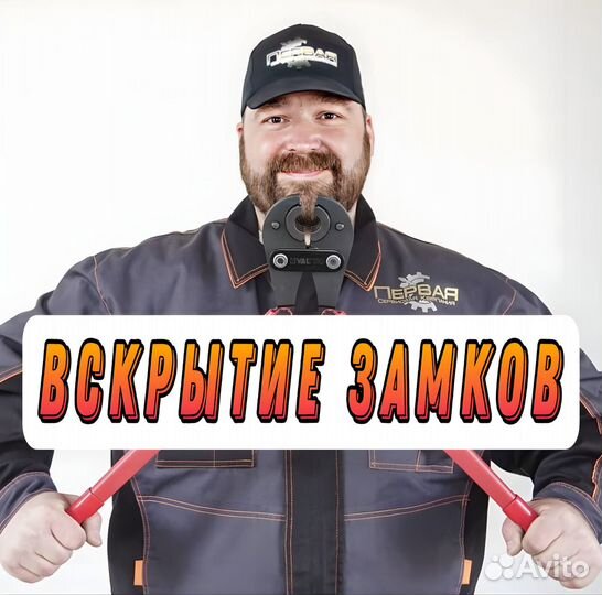 Вскрытие и замена замков / Установка замков