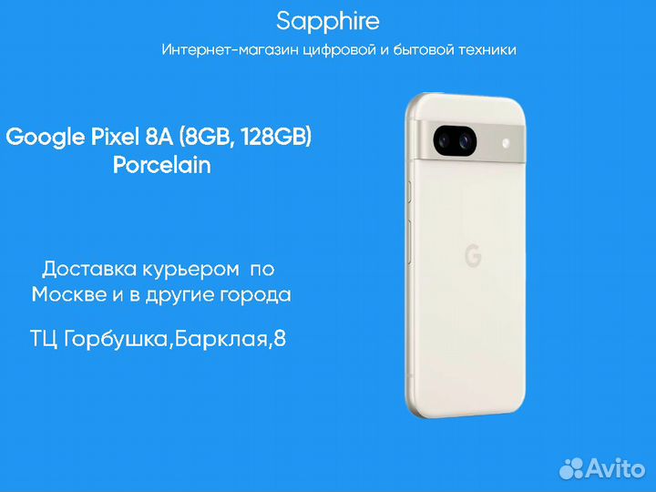 Google Pixel 8a, 8/128 ГБ