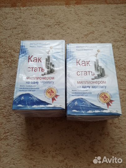 Книга: Как стать миллионером на одну зарплату