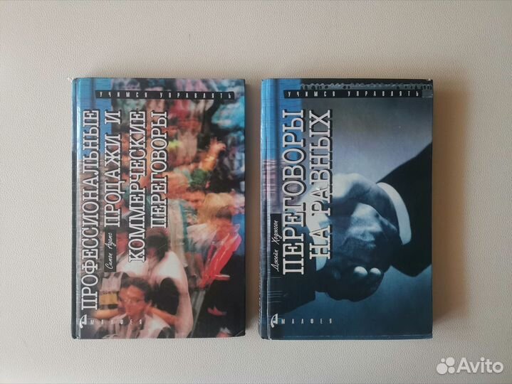 Книги по переговорам