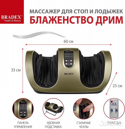 Массажер для ног bradex Блаженство Дрим