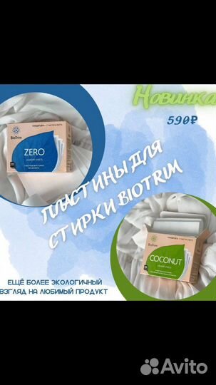 Пластины для стирки Гринвей