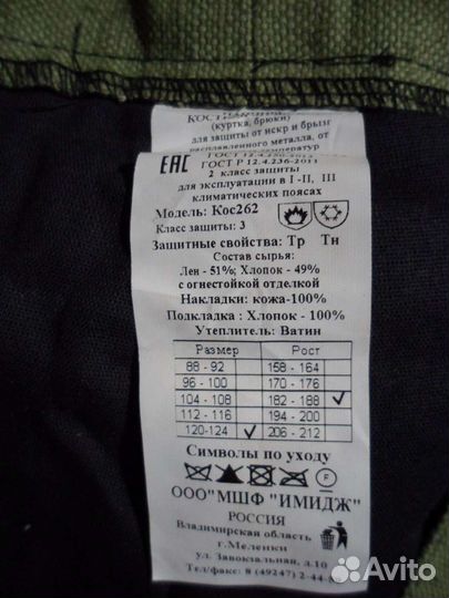 Костюм сварщика зимний