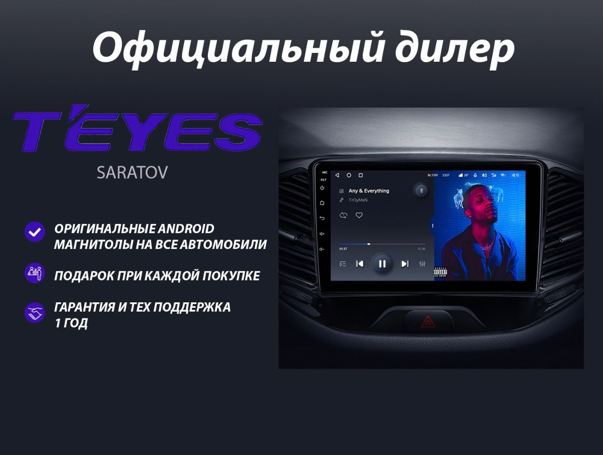 Teyes Saratov. Профиль пользователя на Авито