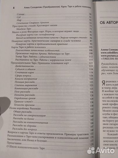 Книга Карты Таро в работе психолога./Солодилова А