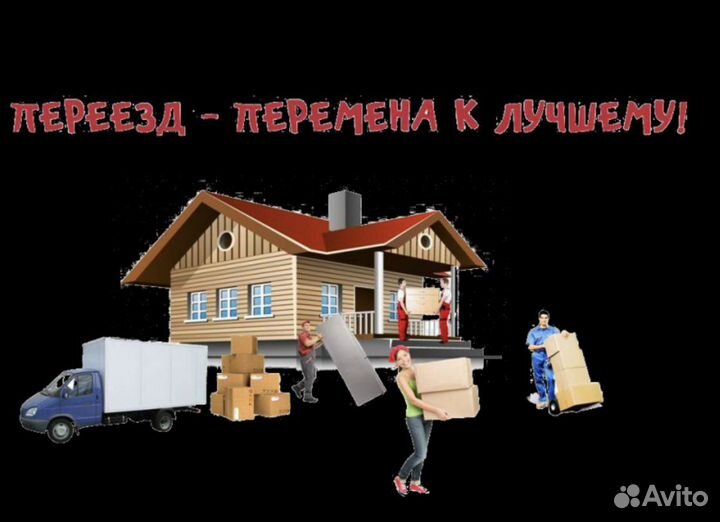 Грузоперевозки Бор 24/7