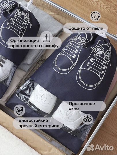 Мешки для хранения обуви