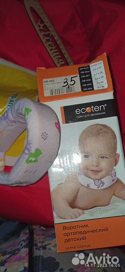 Воротник ортопедический детский